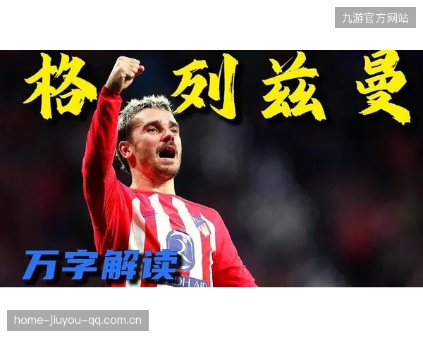 马竞替补送出制胜助攻——缔造球场传奇背后的力量